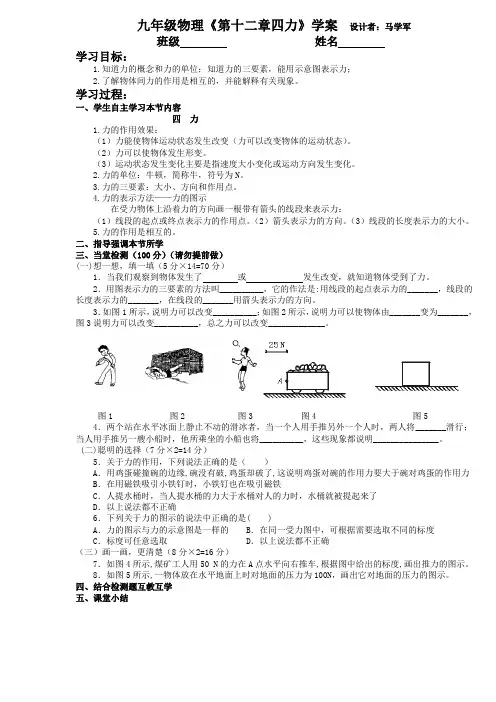 7.第十二章四力学案