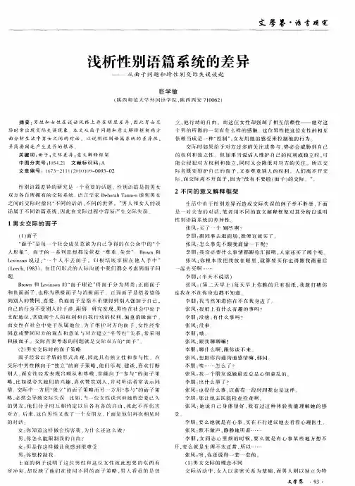 浅析性别语篇系统的差异——从面子问题和跨性别交际失误谈起