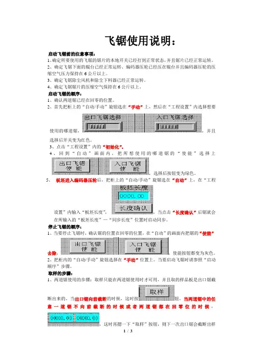 飞锯