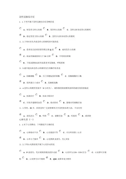 急性冠脉综合征