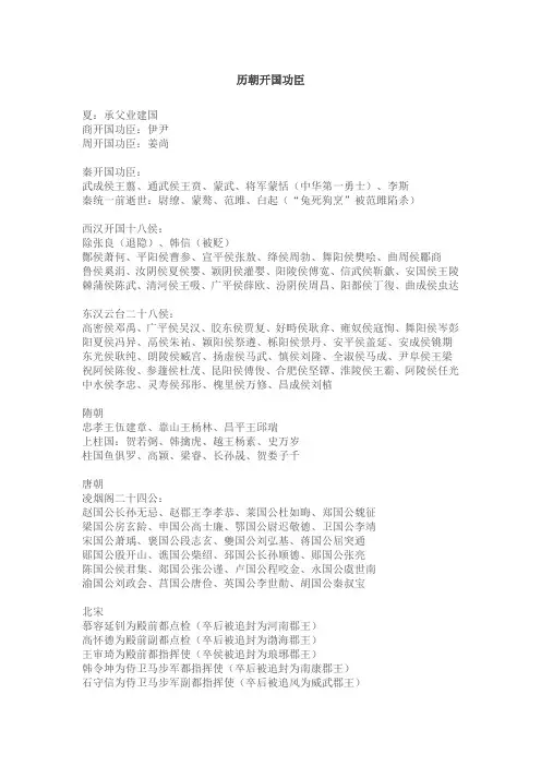 历朝开国功臣