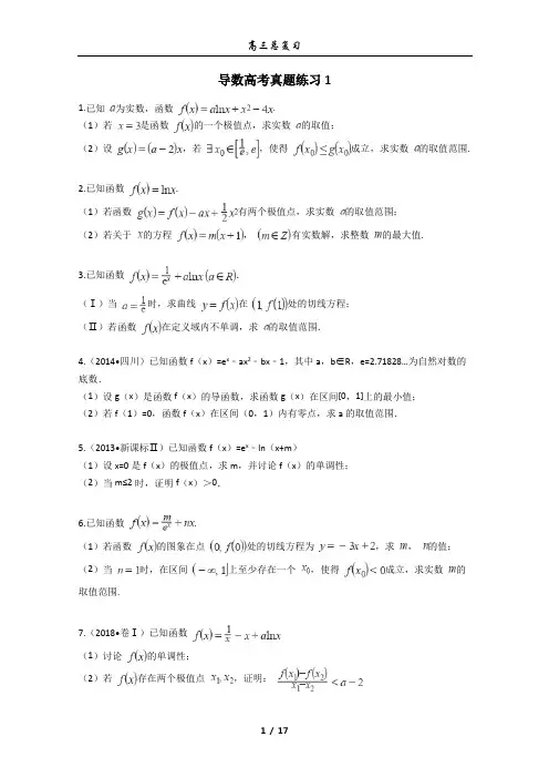 高三数学总复习——导数高考真题练习1