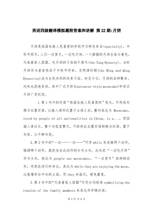 英语四级翻译模拟题附答案和讲解 第22期-月饼