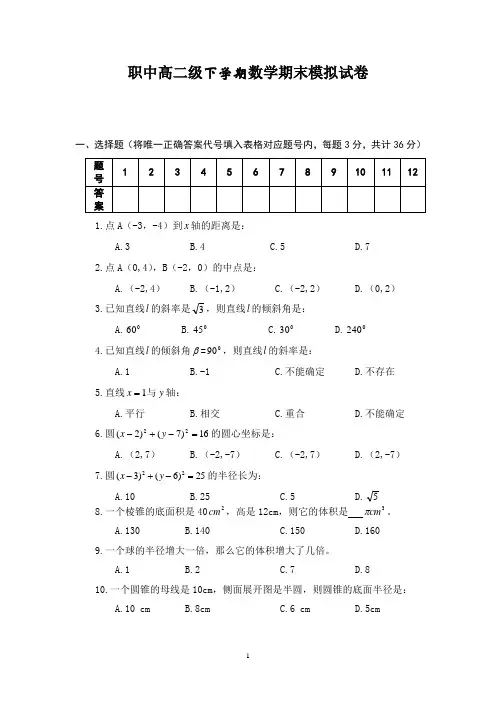 中职高二数学期末试卷