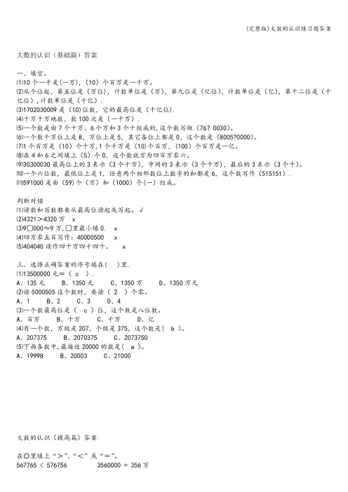 (完整版)大数的认识练习题答案
