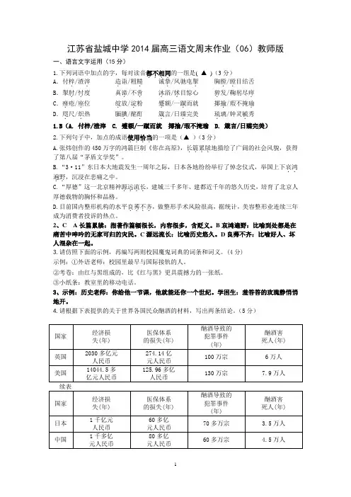 盐城中学2014届高三语文周末作业(06)教师版