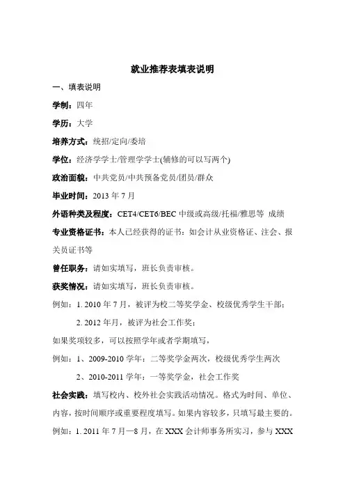 就业推荐表填表说明