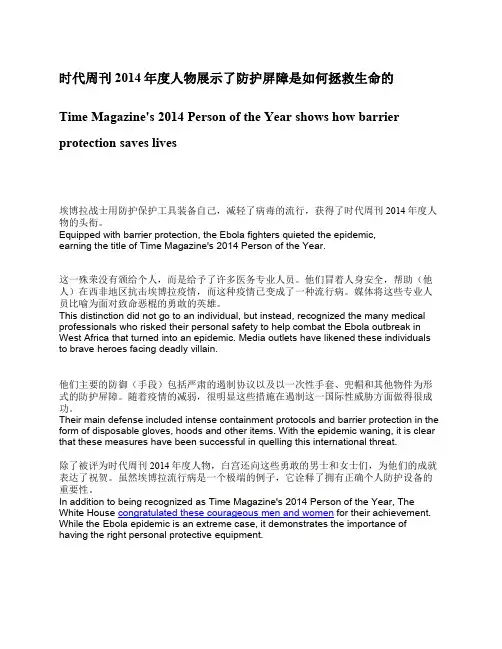 防护屏障是如何拯救生命的--中英