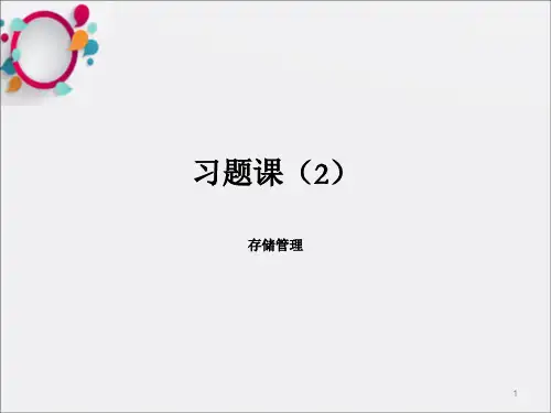 操作系统习题 (1)