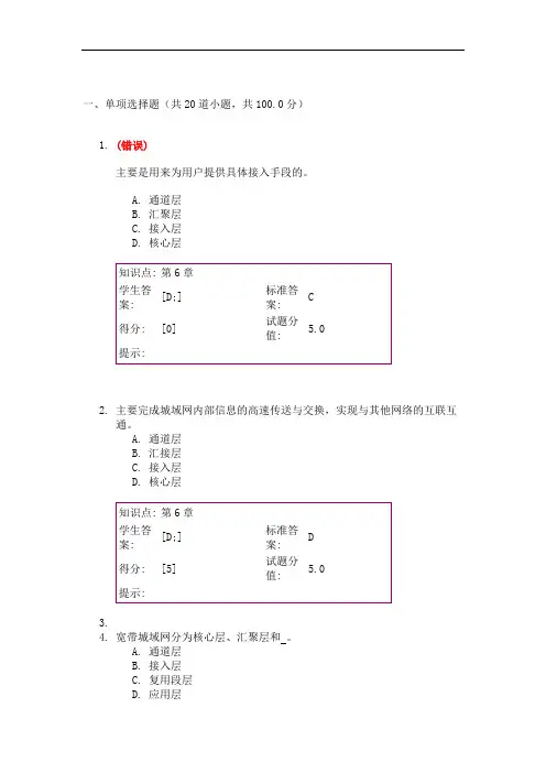 光网络阶段作业3资料