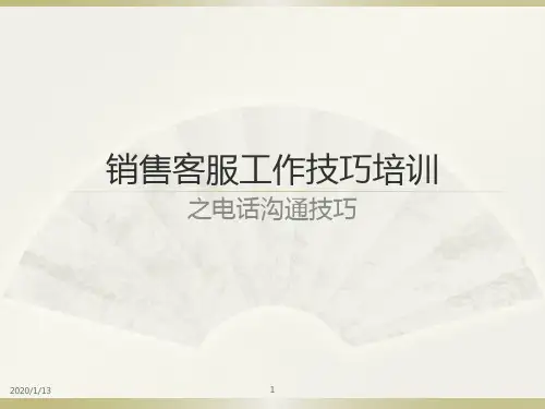 电话客服技巧培训PPT课件