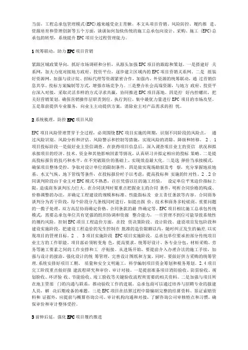 EPC管理经验浅谈