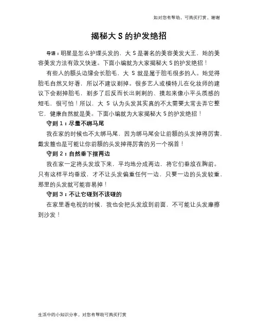 揭秘大S的护发绝招