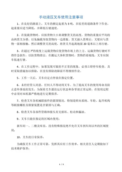 手动液压叉车使用注意事项