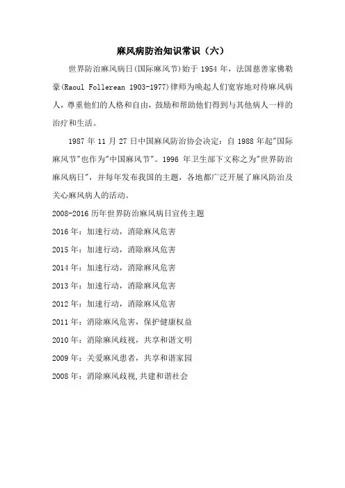 麻风病防治小常识(六)