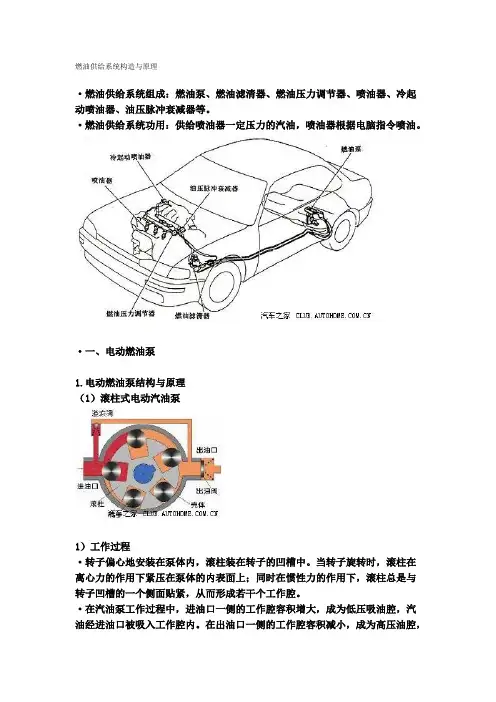 燃油供给系统构造与原理 3