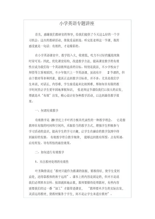 小学英语专题讲座
