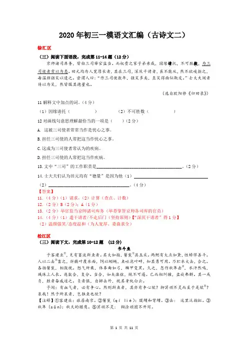 2020年初三一模语文汇编(古诗文二)(含答案)