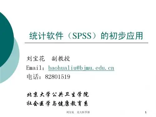 统计软件SPSS的初步应用(1)