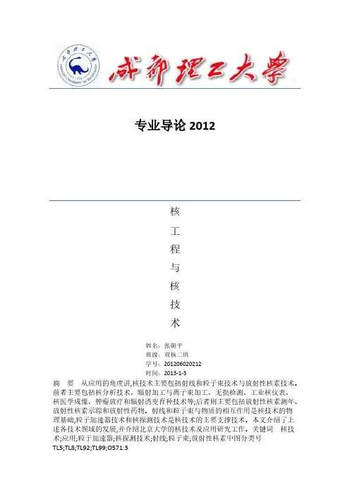 核工程与核技术专业导论