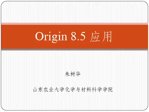 Origin .绘图及数据分析--可以看到置信区间的做法ppt课件