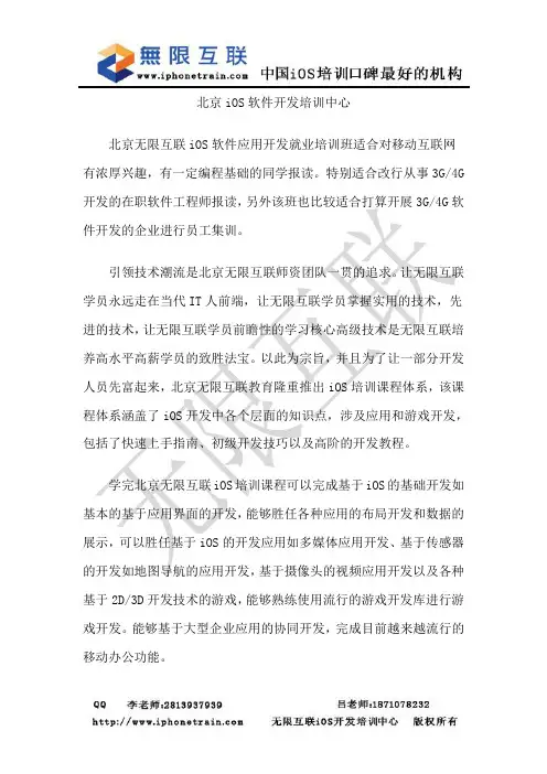 北京iOS软件开发培训中心