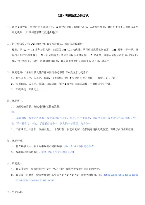 训练注意力的方法