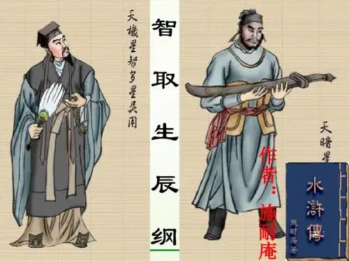 智取生辰纲2