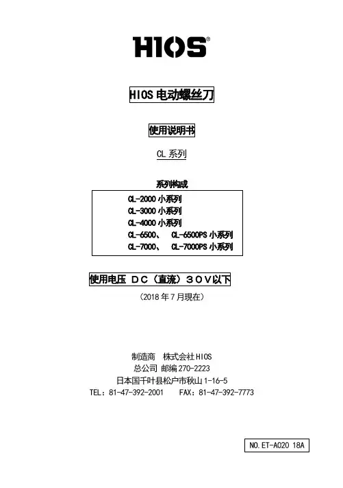 HIOS电动螺丝刀使用说明书
