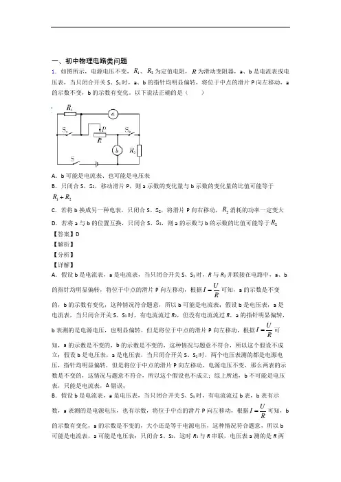 全国中考物理电路类问题的综合中考真题分类汇总含详细答案