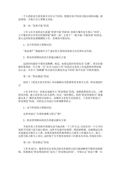 一个人的职业生涯发展可分作五个阶段