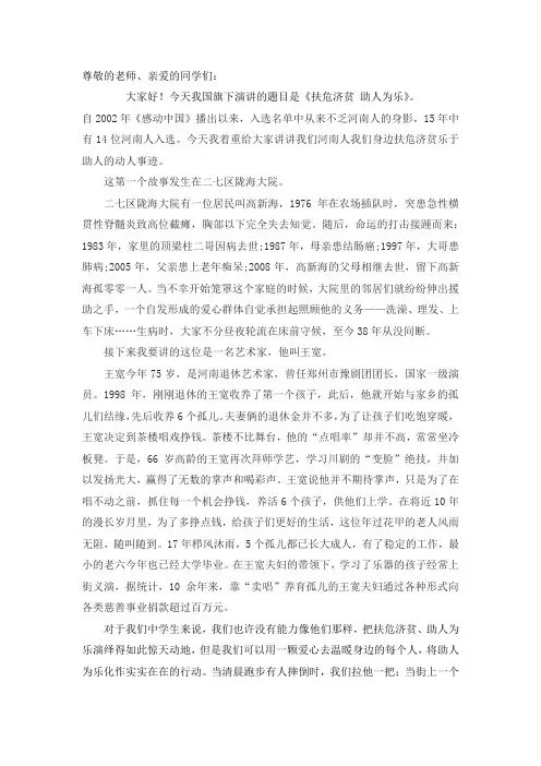 2例扶危济贫乐于助人的例子