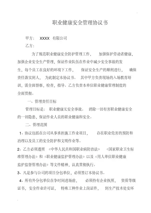 职业健康管理协议书(模板)(新标准版)