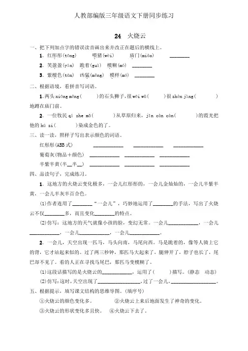 三年级下册语文同步练习题24《火烧云》人教部编版(有答案)
