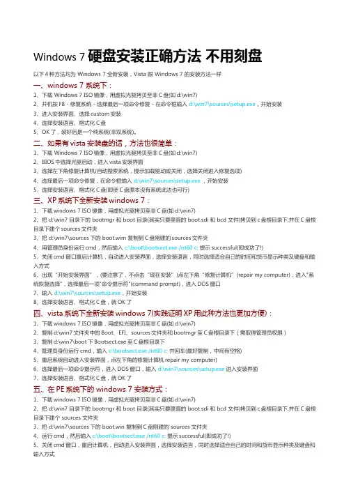 Windows 7 硬盘安装正确方法 不用刻盘