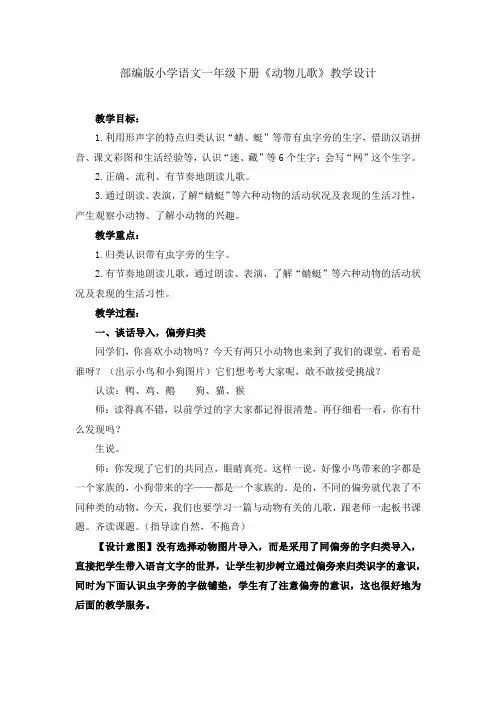 小学语文_部编版一年级下册识字五《动物儿歌》教学设计学情分析教材分析课后反思