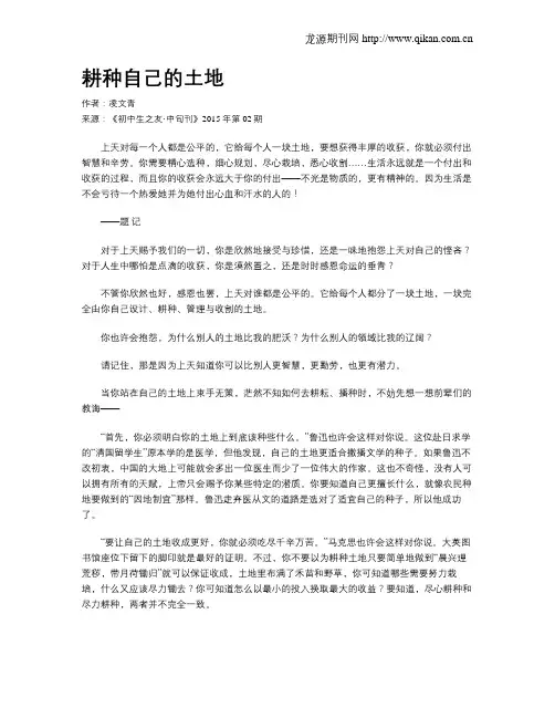耕种自己的土地