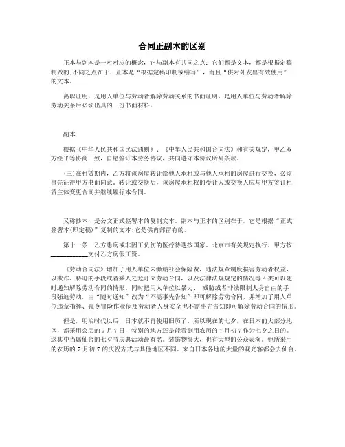 合同正副本的区别