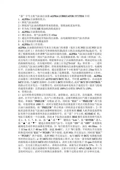 主机气缸油注油器ALPHA LUBRICATOR SYSTEM介绍