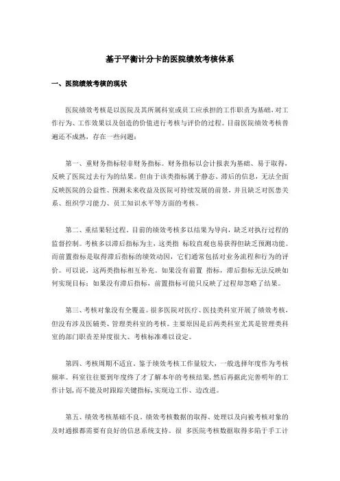 基于平衡计分卡的医院绩效考核体系