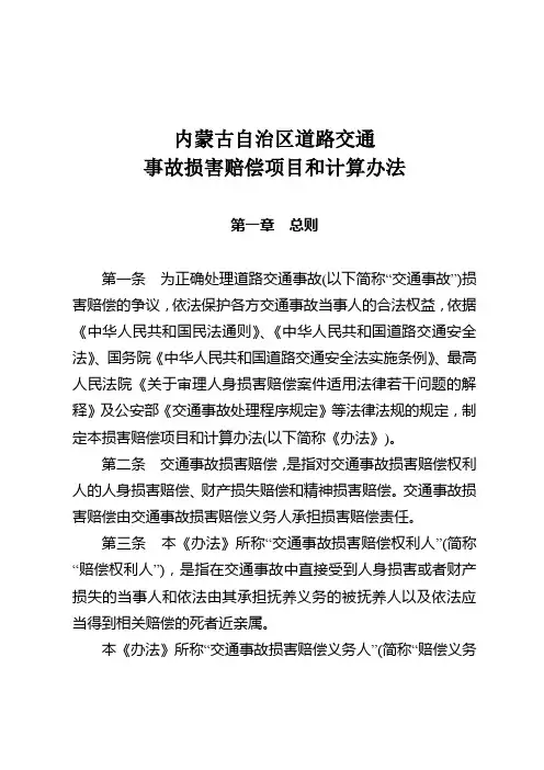 内蒙古自治区道路交通赔偿标准
