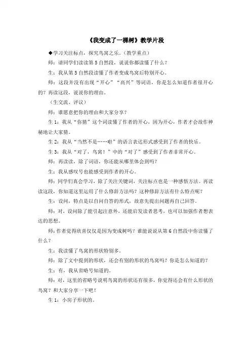 部编人教版三年级语文下册第17课《我变成了一棵树》教学片段