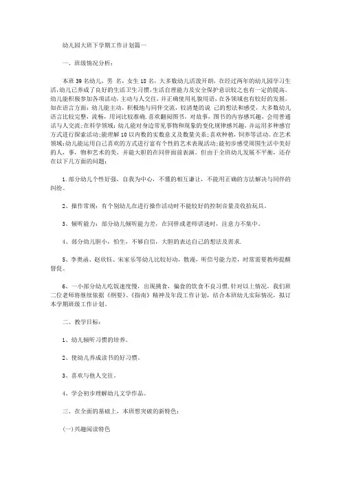 2020幼儿园大班的下学期工作计划三篇