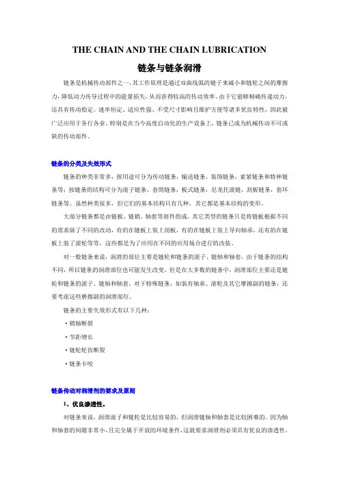 链条与链条润滑