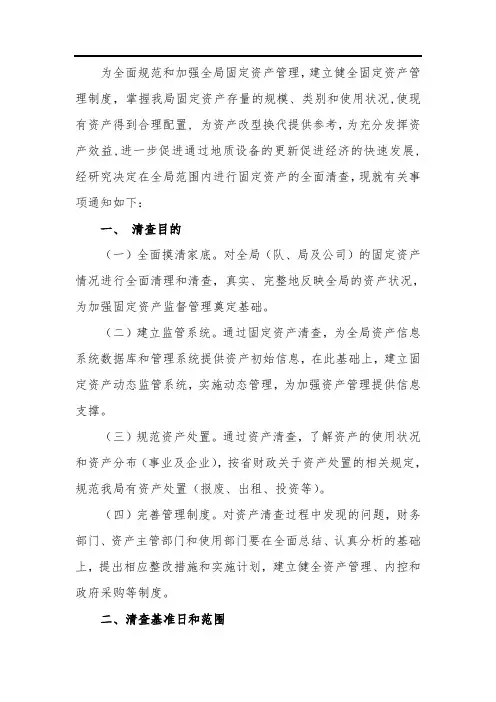 资产清查