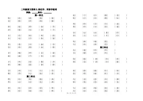 二年级下册形近字同音字组词搭配词语140