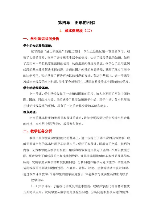 数学北师大版九年级上册等比定理及其应用