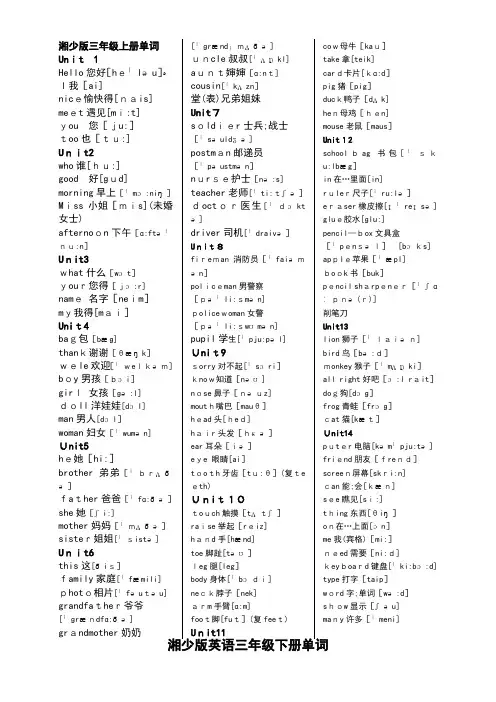 湘少版小学3-6英语单词(音标版)