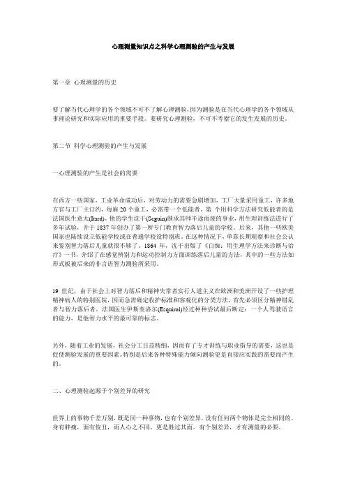心理测量知识点之科学心理测验的产生与发展_毙考题