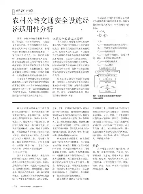 农村公路交通安全设施经济适用性